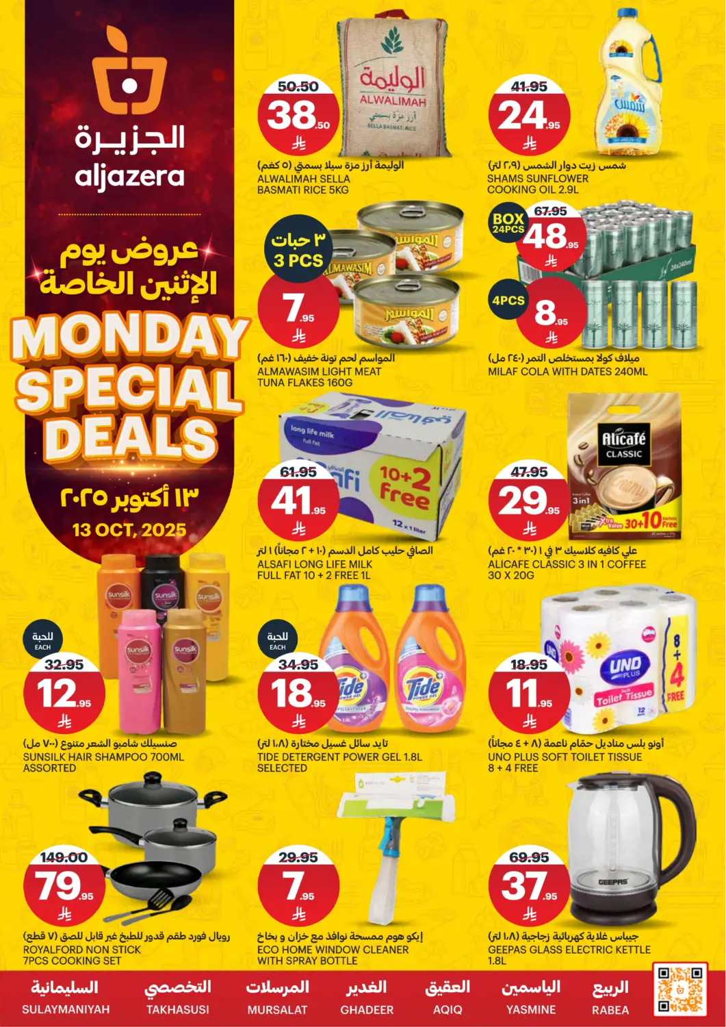 KSA, Saudi Arabia, Saudi - Riyadh AlJazera Shopping Center offers in D4D Online. Monday Special Deals. . Only On 13th October