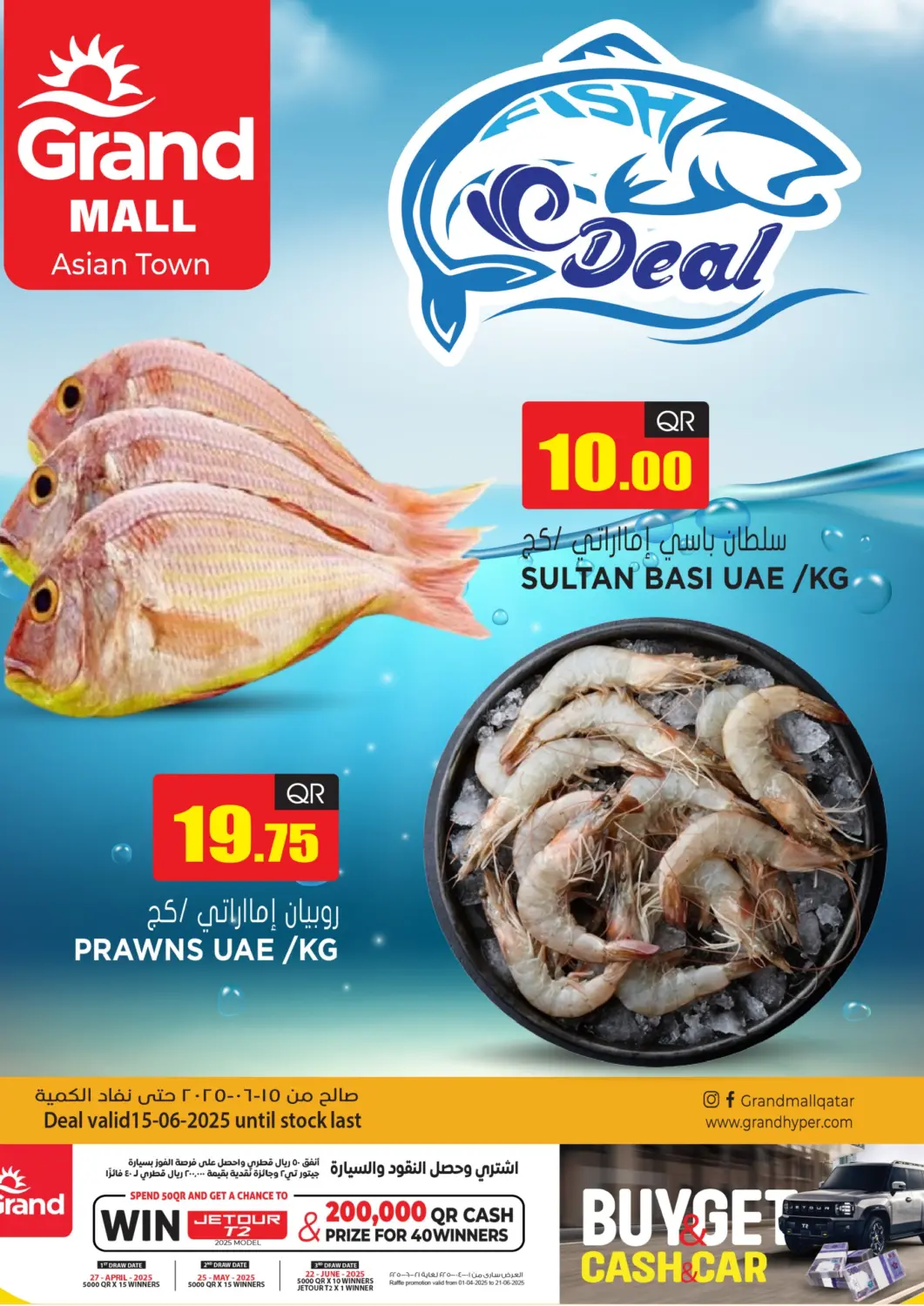 Qatar - Al-Shahaniya Grand Hypermarket offers in D4D Online. Fish Deal @ Grand Mall Asian Town. . Only On 15th June