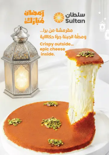 عرض الكنافة