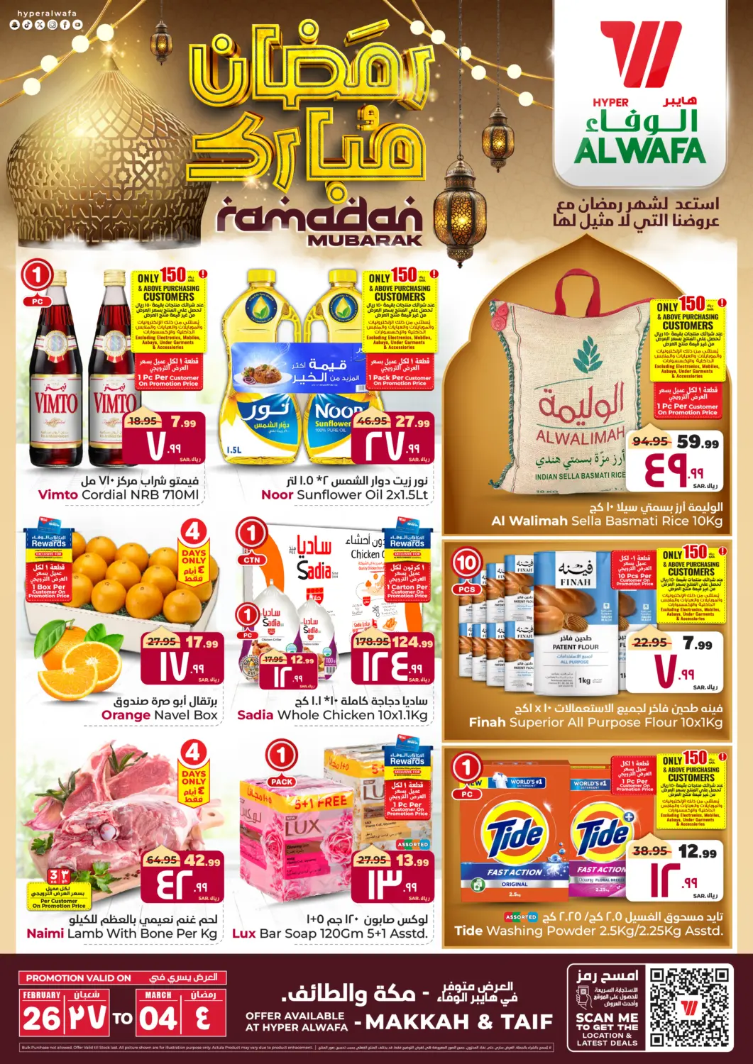 KSA, Saudi Arabia, Saudi - Ta'if Hyper Al Wafa offers in D4D Online. Ramadan Mubarak. . Till 4th March