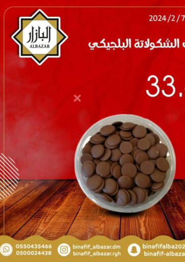 KSA, Saudi Arabia, Saudi - Dammam Bin Afif Bazaar offers in D4D Online. Special Offers. . Only On 7th February
