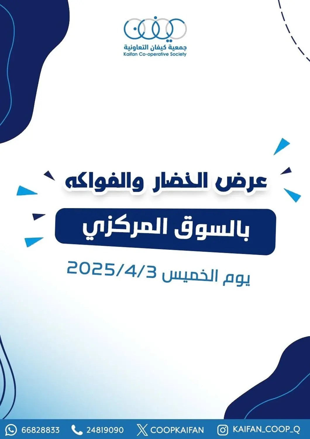 Kuwait - Kuwait City Kaifan Cooperative Society offers in D4D Online. Special offer. . Only On 3rd April