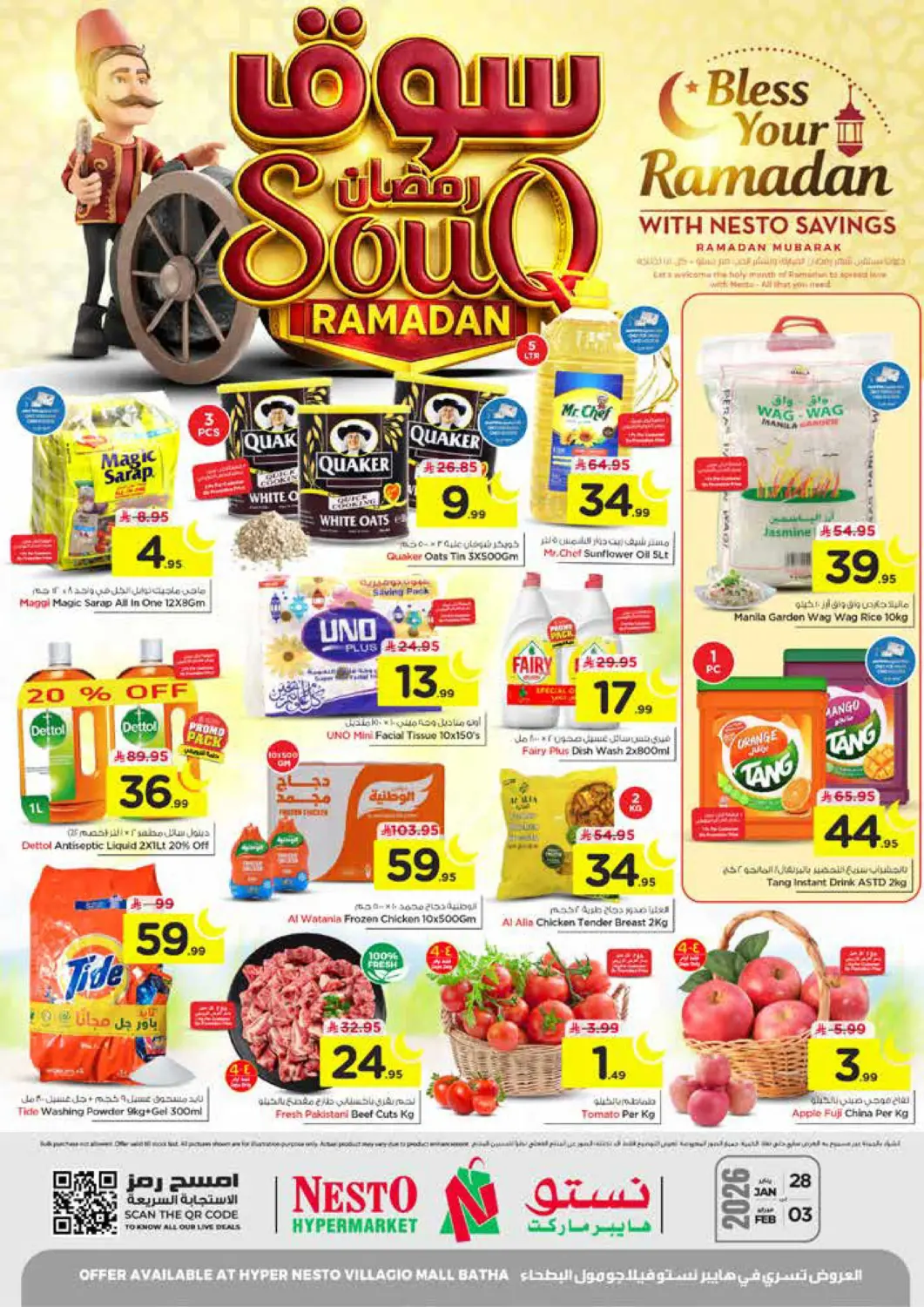 عروض نستو مملكة العربية السعودية, السعودية, سعودية - الرياض في دي٤دي أونلاين. سوق رمضان - فيلاجو مول. . حتى ٣ فبراير