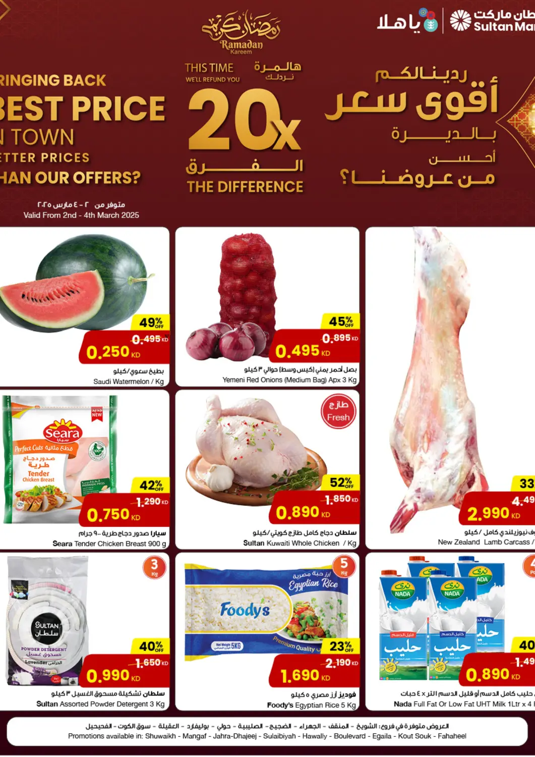 عروض مركز سلطان الكويت - محافظة الأحمدي في دي٤دي أونلاين. أقوى سعر بالديرة. . Till 4th March