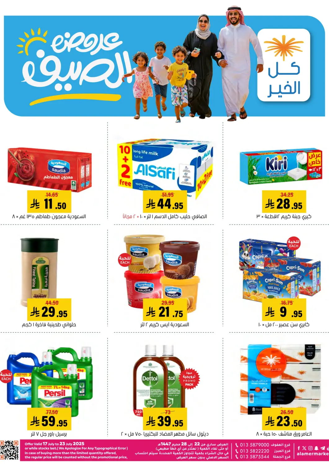 KSA, Saudi Arabia, Saudi - Al Hasa Al Amer Market offers in D4D Online. Summer offers. . Till 23rd July