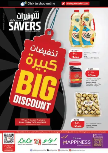 تخفيضات كبيرة