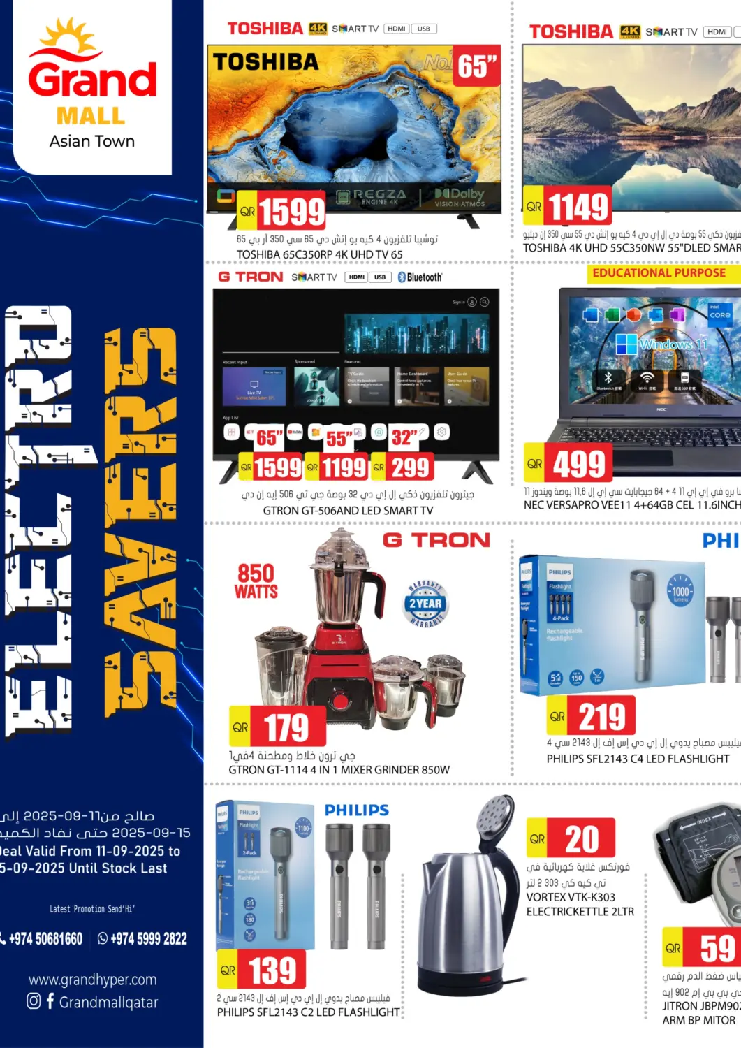 Qatar - Al-Shahaniya Grand Hypermarket offers in D4D Online. Electro Savers. . Till 15th September