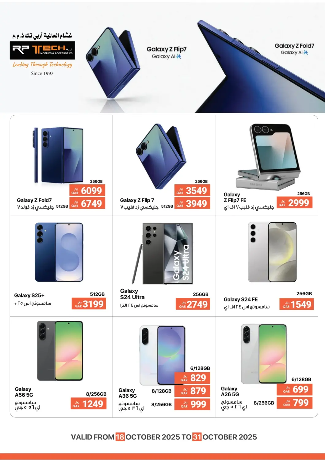 Qatar - Al Daayen RP Tech offers in D4D Online. Special Offer. . Till 31st October