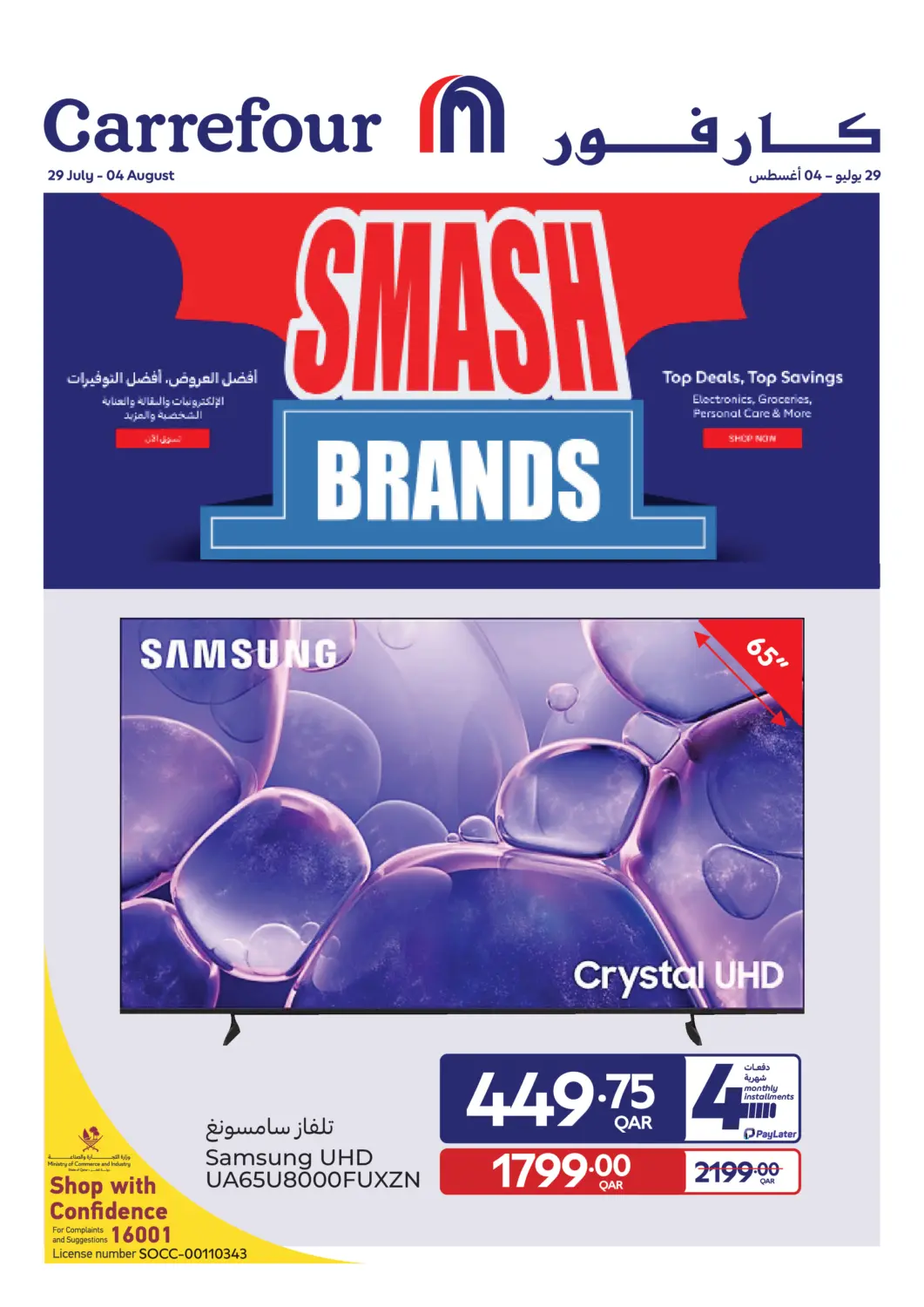 عروض كارفور قطر - الخور في دي٤دي أونلاين. Smash Brands. . Till 4th August
