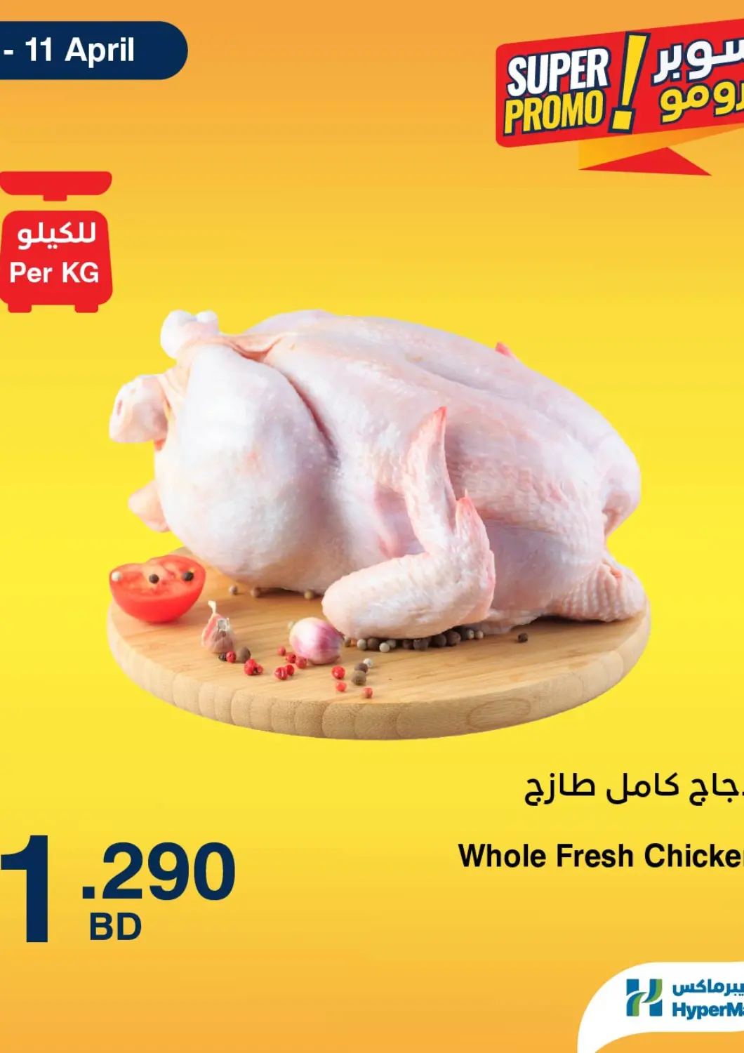 Bahrain HyperMax offers in D4D Online. Super Promo!. . Till 11th April