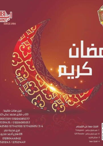 Egypt - Cairo ABA market offers in D4D Online. Ramadan Kareem. . Until Stock Last