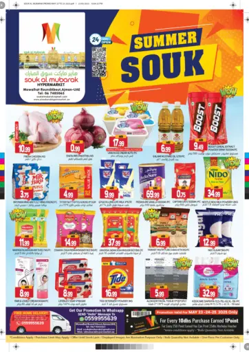 سوق المبارك هايبرماركت - المويهات، عجمان in UAE Offers - الإمارات العربية المتحدة المويهات، عجمان