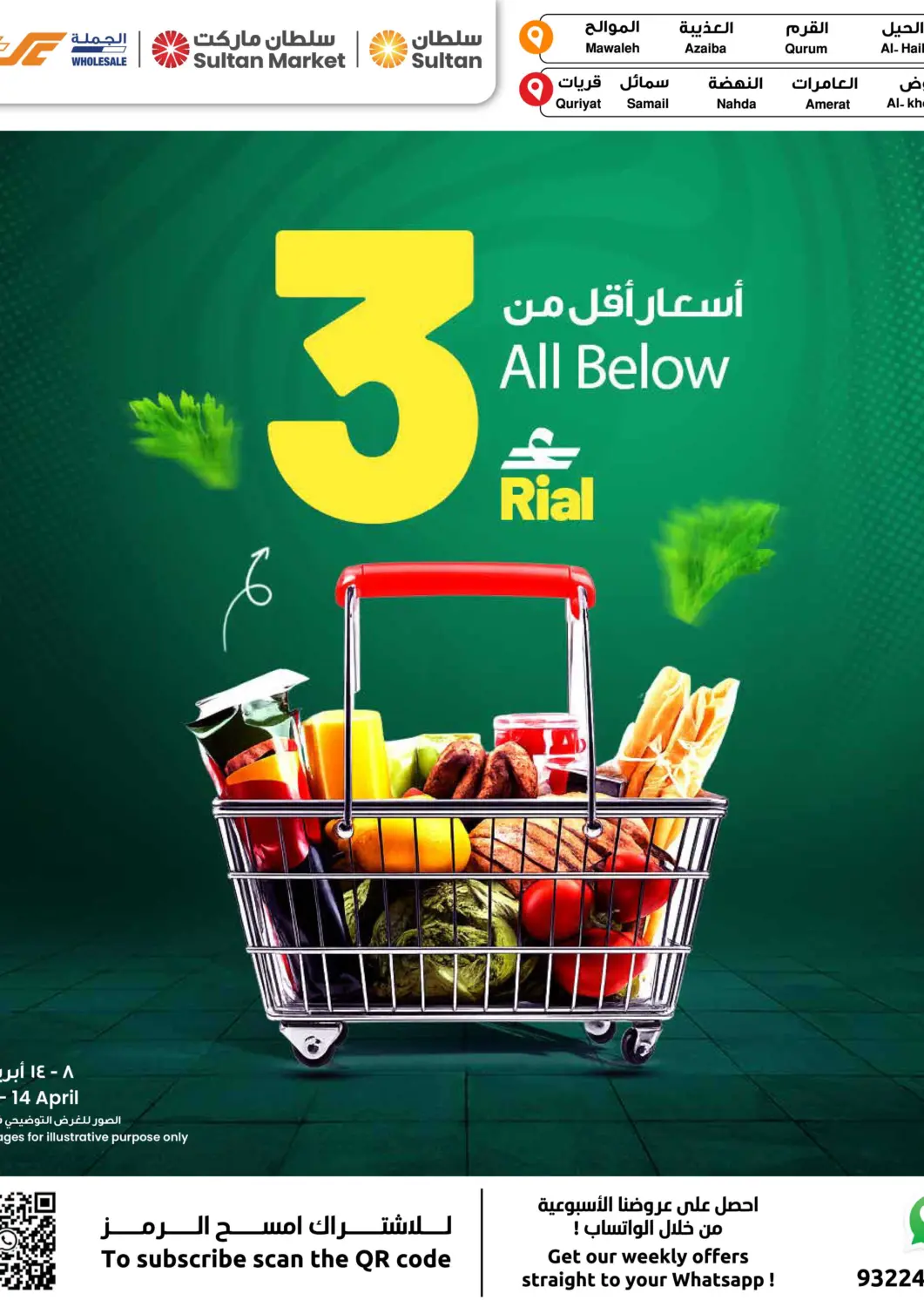 Oman - Muscat Sultan Center  offers in D4D Online. All Below 3 Riyal. . Till 14th April
