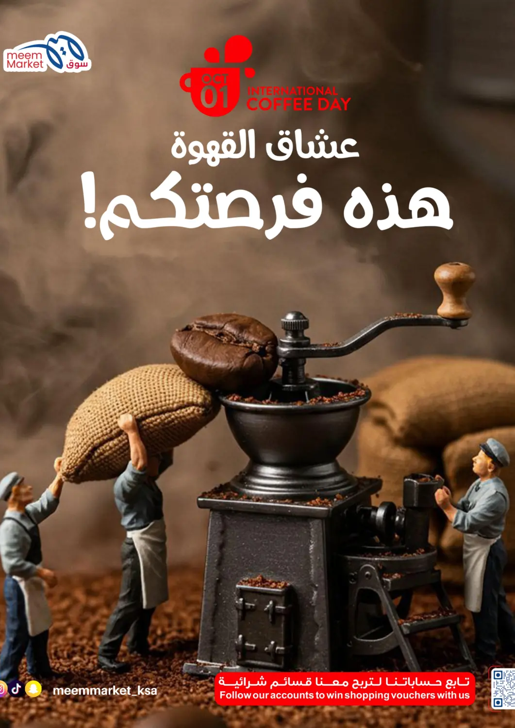 عروض ميم سوق مملكة العربية السعودية, السعودية, سعودية - الأحساء‎ في دي٤دي أونلاين. عاشق القهوة. . حتى ٤ اكتوبر