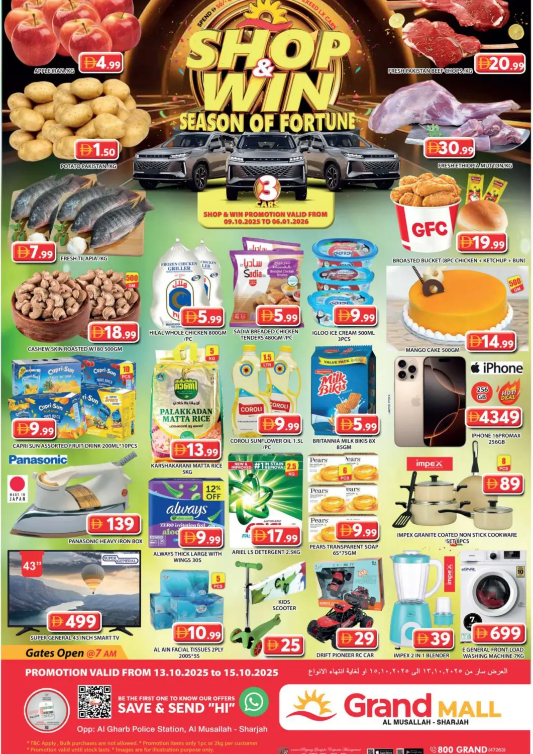 عروض جراند هايبر ماركت الإمارات العربية المتحدة , الامارات - الشارقة / عجمان في دي٤دي أونلاين. المصلى، الشارقة. . حتى ١٥ أكتوبر