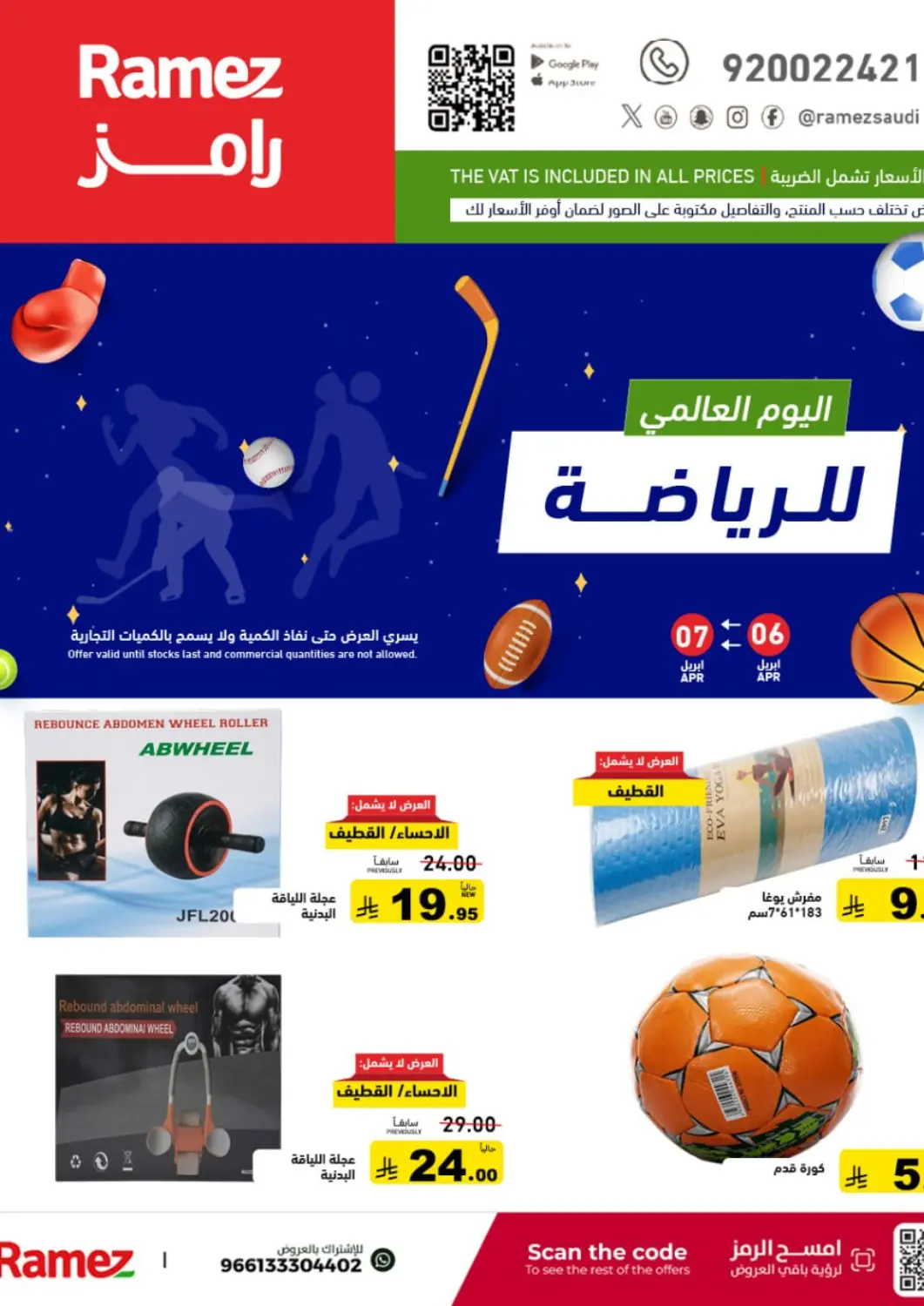 KSA, Saudi Arabia, Saudi - Al Hasa Aswaq Ramez offers in D4D Online. World Sport Day. . Till 7th April