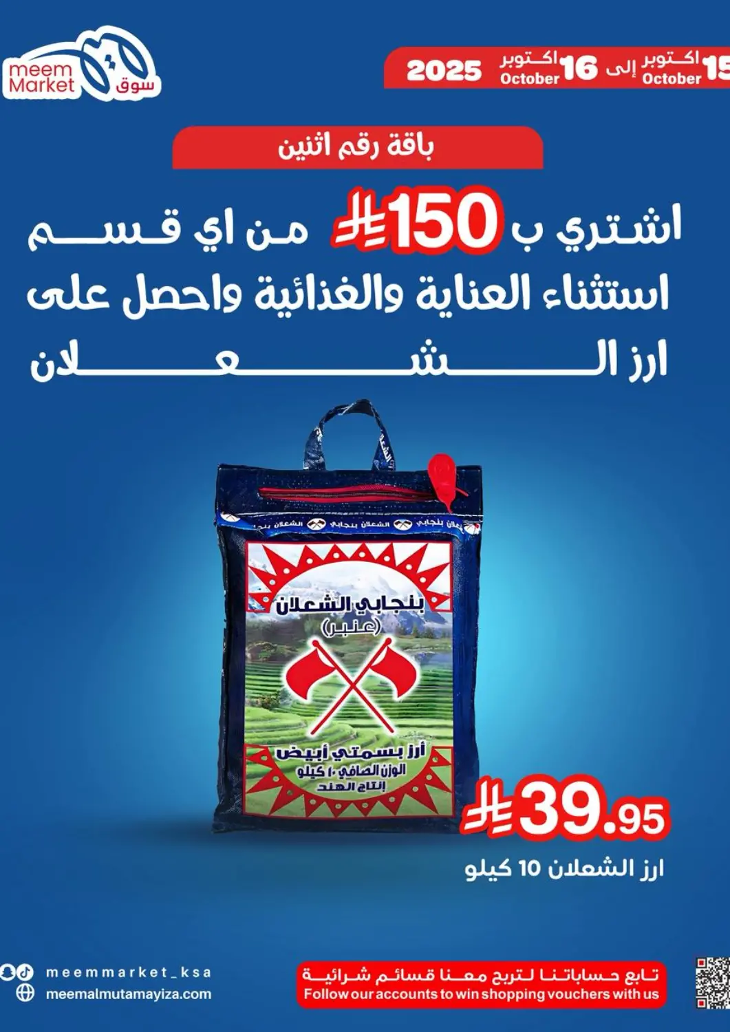 عروض ميم سوق مملكة العربية السعودية, السعودية, سعودية - الأحساء‎ في دي٤دي أونلاين. عروض خاصة. . حتى ١٦ أكتوبر