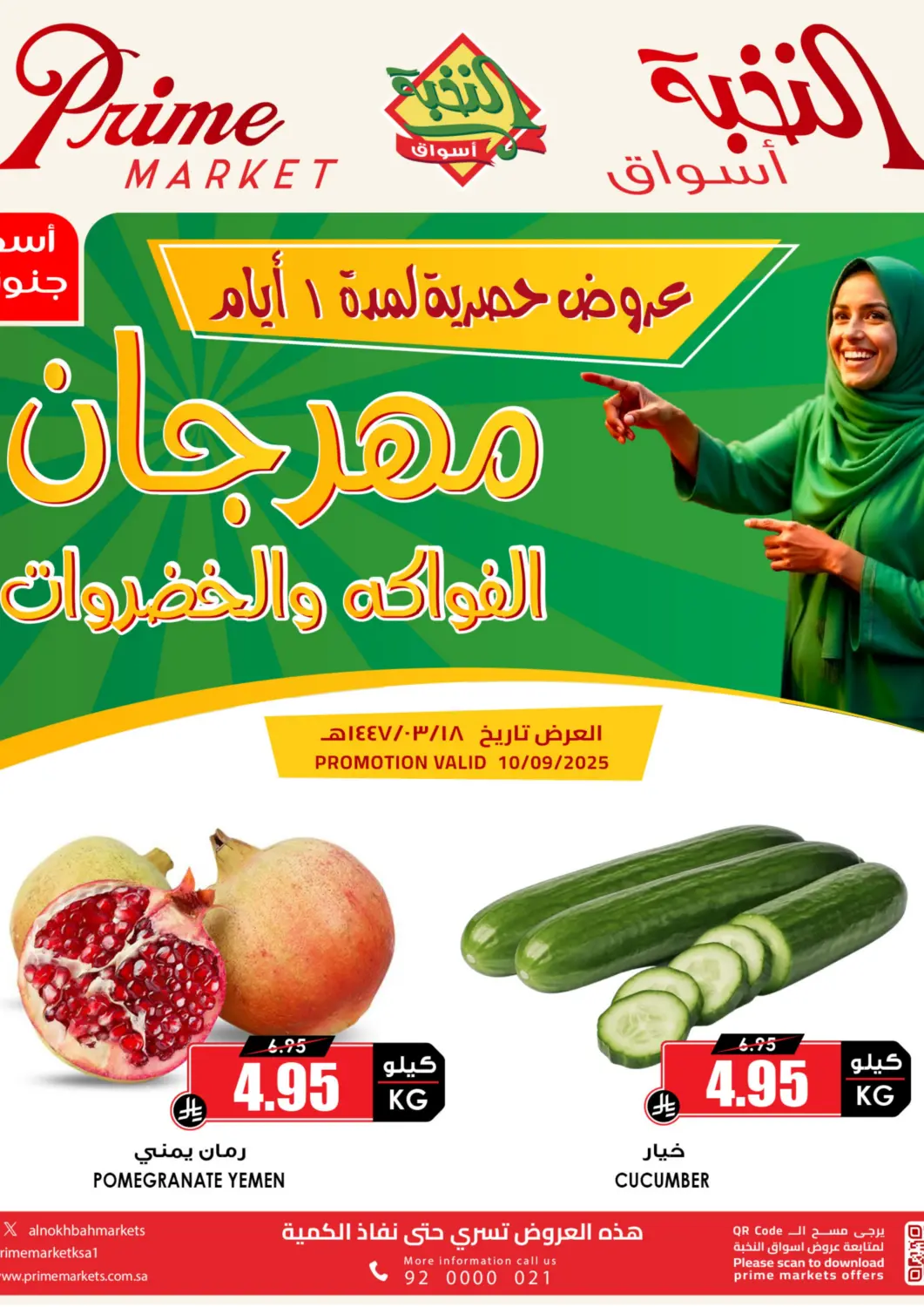 عروض أسواق النخبة مملكة العربية السعودية, السعودية, سعودية - تبوك في دي٤دي أونلاين. مهرجان الفواكه والخضروات. . فقط في ١٠ سبتمبر