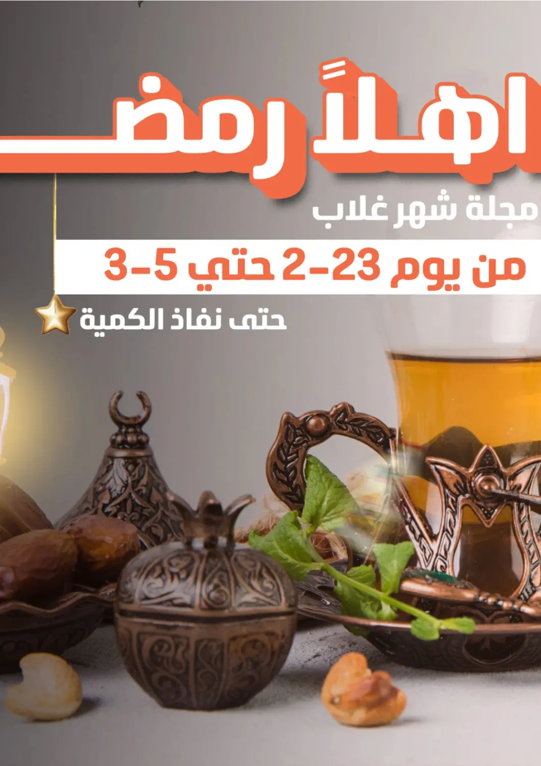 Egypt - Cairo Ghallab Market offers in D4D Online. Ahlan Ramadan. . Till 5th March