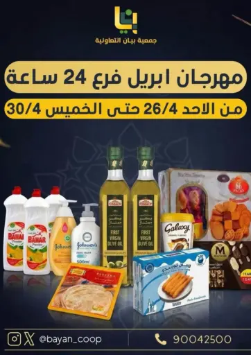 مهرجان أبريل