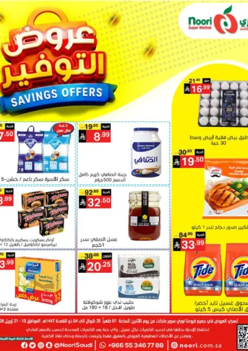 عروض التوفير