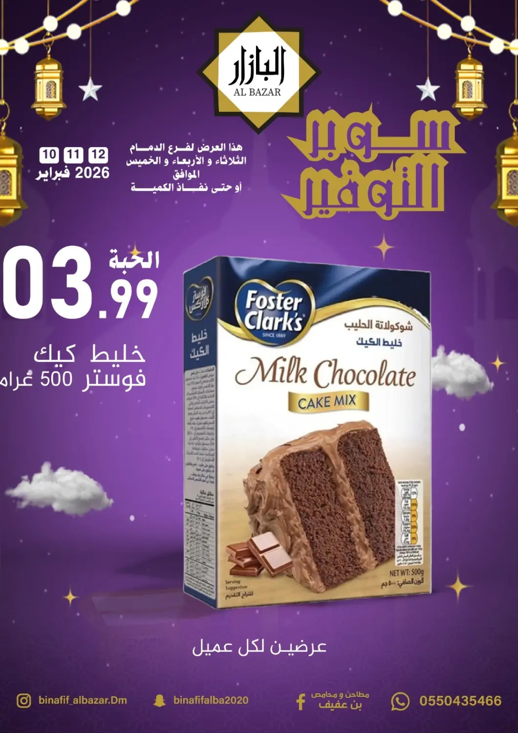 KSA, Saudi Arabia, Saudi - Dammam Bin Afif Bazaar offers in D4D Online. Super Savings. . Till 12th February