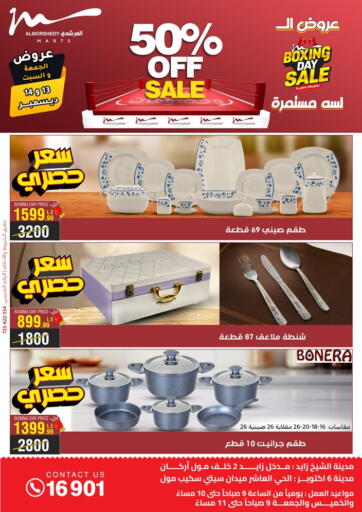 Egypt - Cairo Al Morshedy  offers in D4D Online. Sale. . Till 14th December