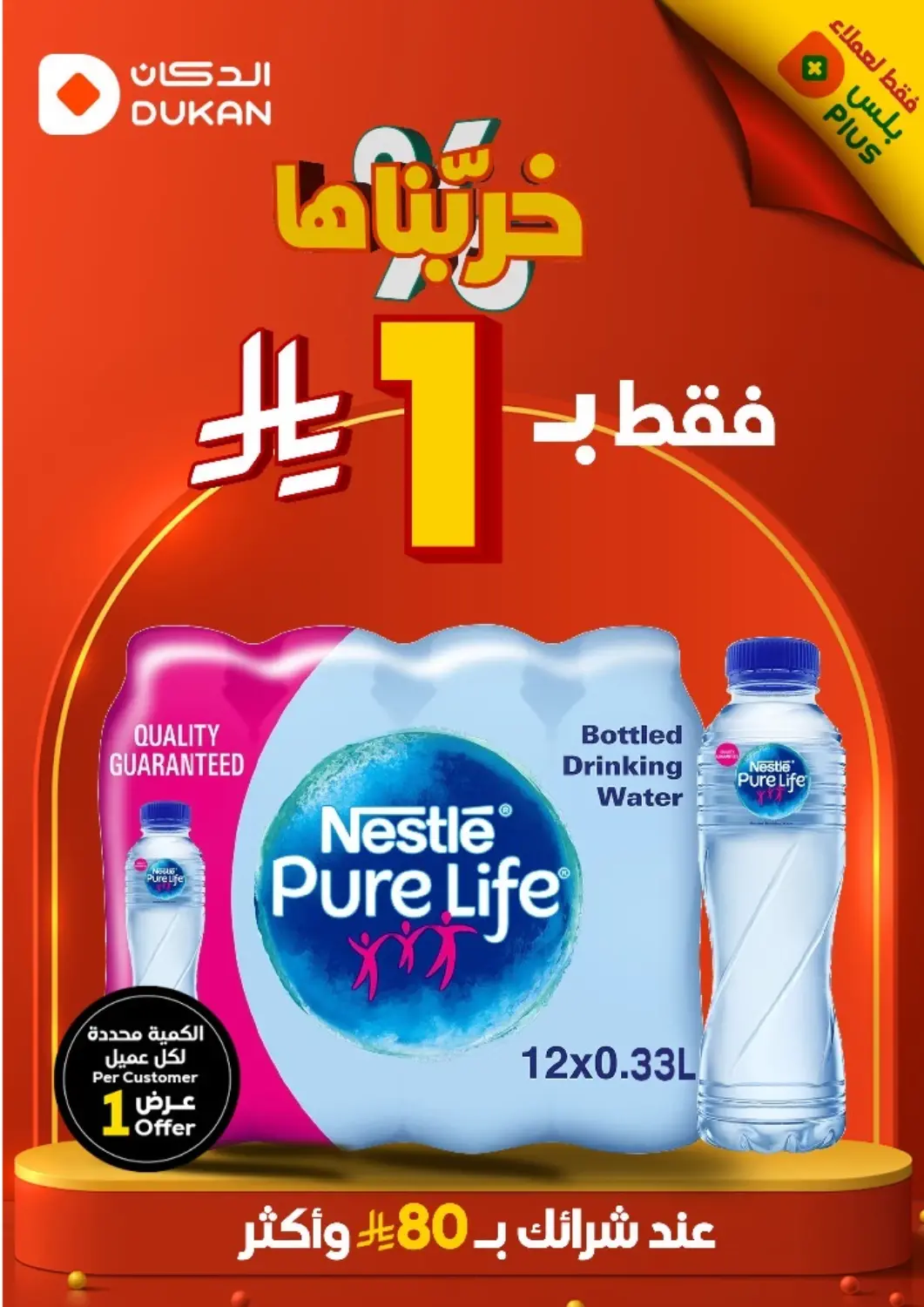 KSA, Saudi Arabia, Saudi - Medina Dukan offers in D4D Online. 1 Riyal Only. . Till 2nd June