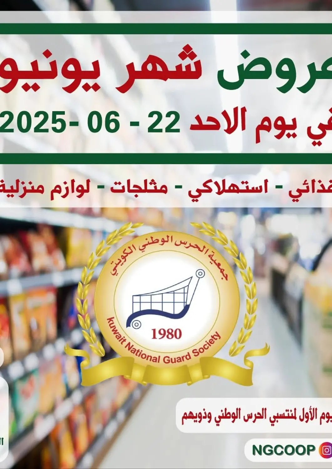 Kuwait Kuwait National Guard Society offers in D4D Online. special offers. . Until stock Last