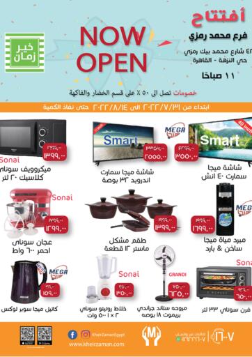 Egypt - Cairo Kheir Zaman  offers in D4D Online. Special Offer. . Till 14th August