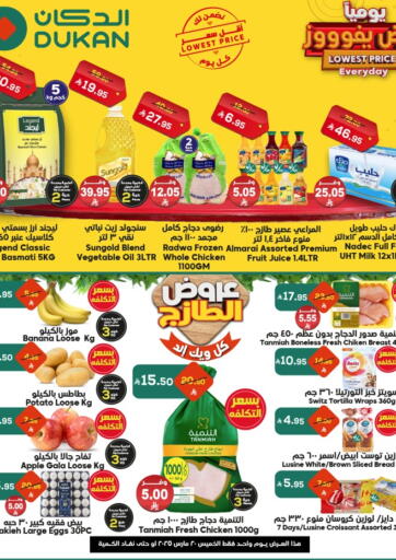 عروض الدكان مملكة العربية السعودية, السعودية, سعودية - ينبع في دي٤دي أونلاين. عرض يفوووز يومياً. . Only On 20th March