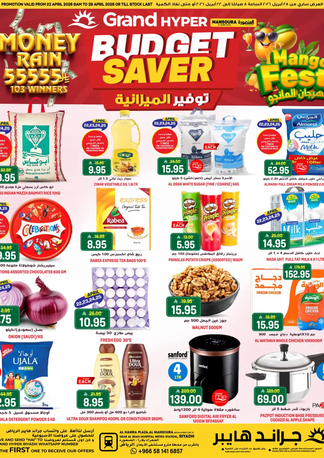 عروض جراند هايبر مملكة العربية السعودية, السعودية, سعودية - الرياض في دي٤دي أونلاين. توفير الميزانية. . حتى ٢٨ أبريل