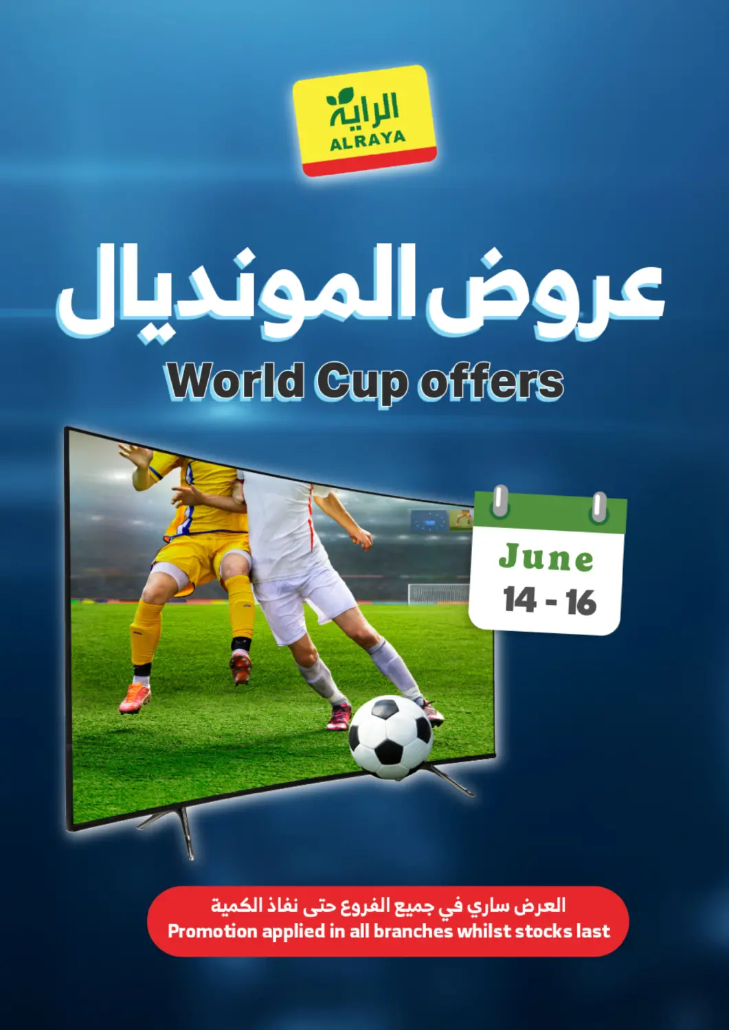 عروض الراية مملكة العربية السعودية, السعودية, سعودية - جدة في دي٤دي أونلاين. عروض المونديال على التلفزيون. . حتى ١٦ يونيو
