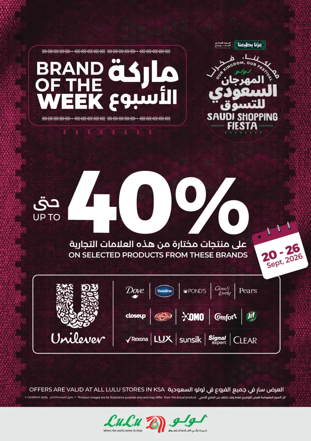 عروض لولو هايبرماركت مملكة العربية السعودية, السعودية, سعودية - جدة في دي٤دي أونلاين. ماركة الأسبوع. . حتى ٢٦ سبتمبر