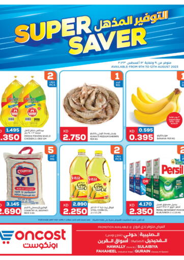 Kuwait - Kuwait City Oncost offers in D4D Online. Super Saver. . Till 12th August