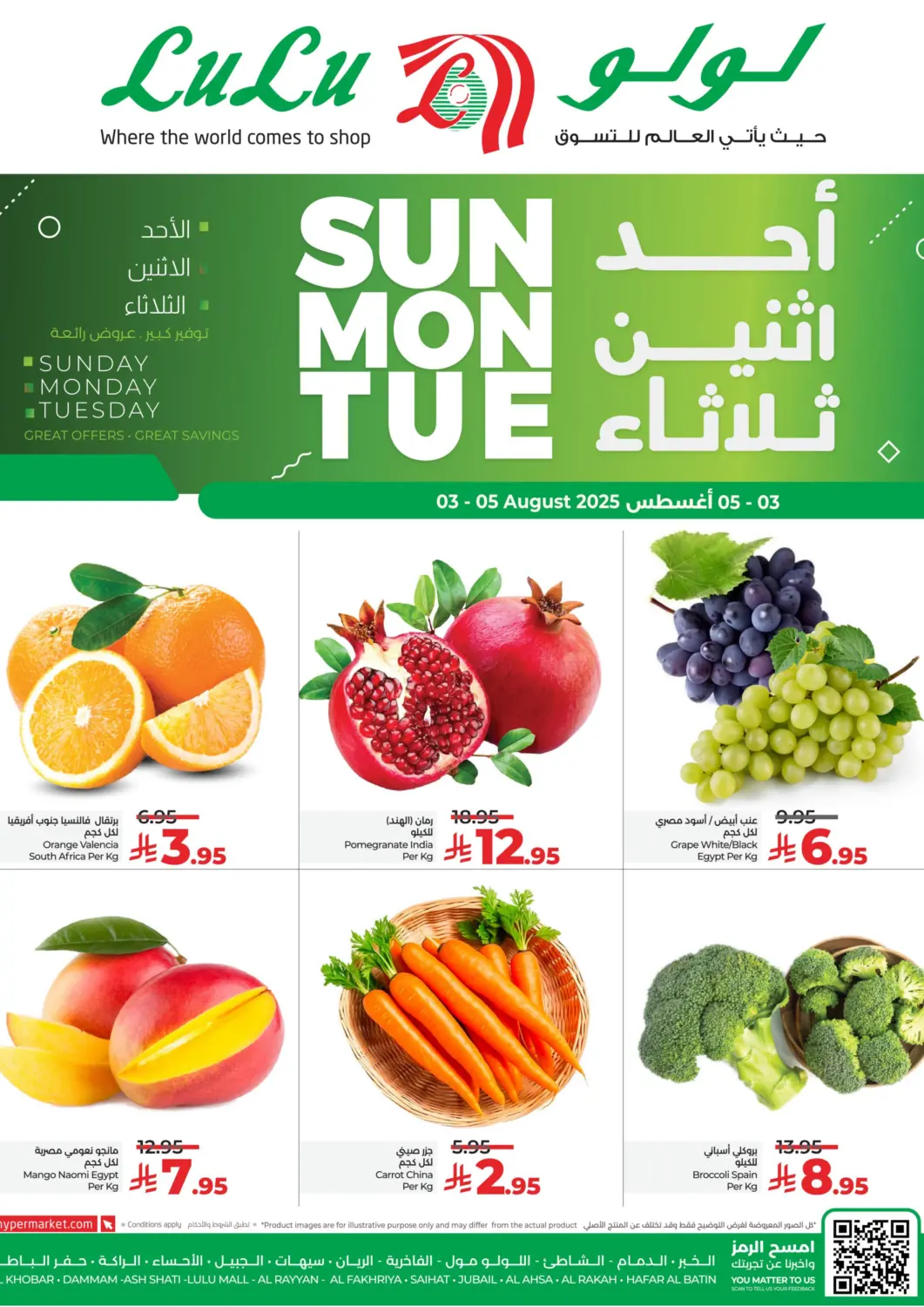 عروض لولو هايبرماركت مملكة العربية السعودية, السعودية, سعودية - الخبر‎ في دي٤دي أونلاين. أحد اثنين ثلاثاء. . حتى ٥ أغسطس