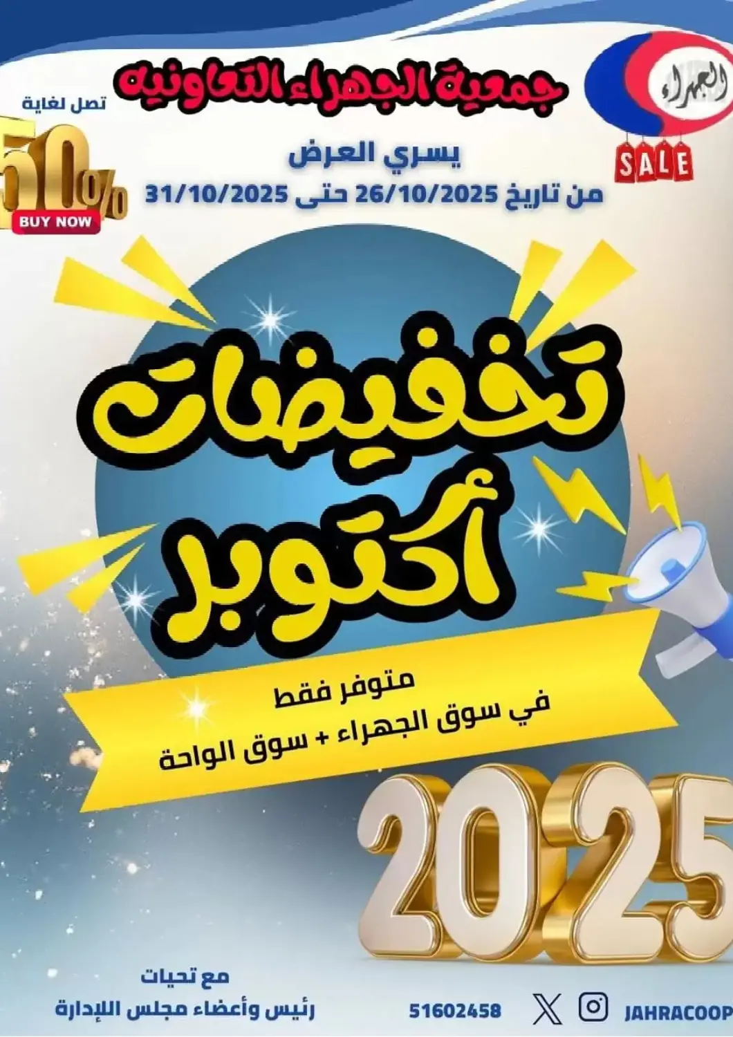 Kuwait - Jahra Governorate Al Jahra Cooperative Society offers in D4D Online. Special Offer. . Till 31st October