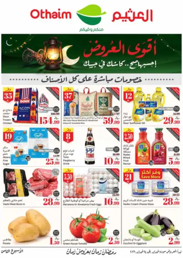 أقوى العروض