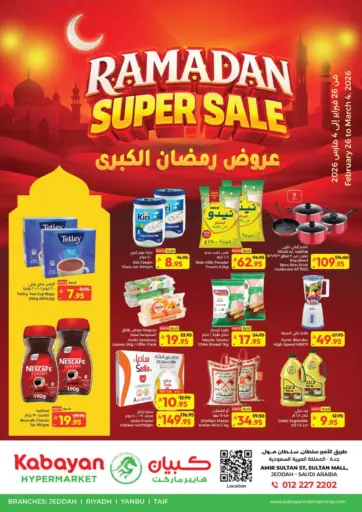 عروض رمضان الكبرى