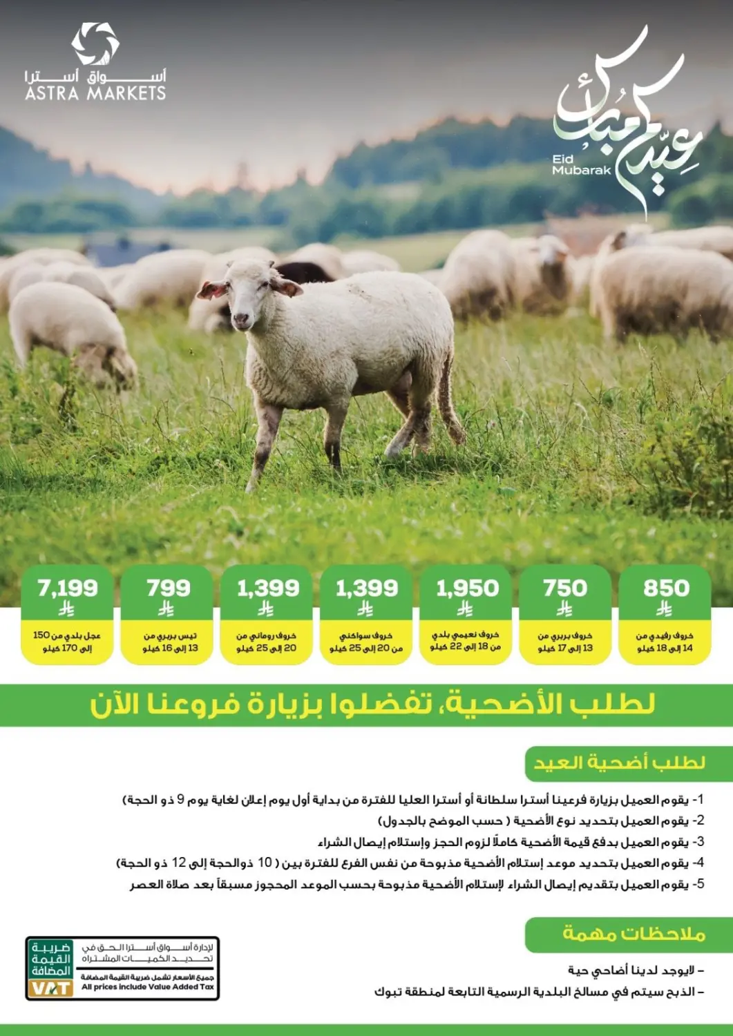 عروض أسواق أسترا مملكة العربية السعودية, السعودية, سعودية - تبوك في دي٤دي أونلاين. عيد مبارك. . Till 5th June