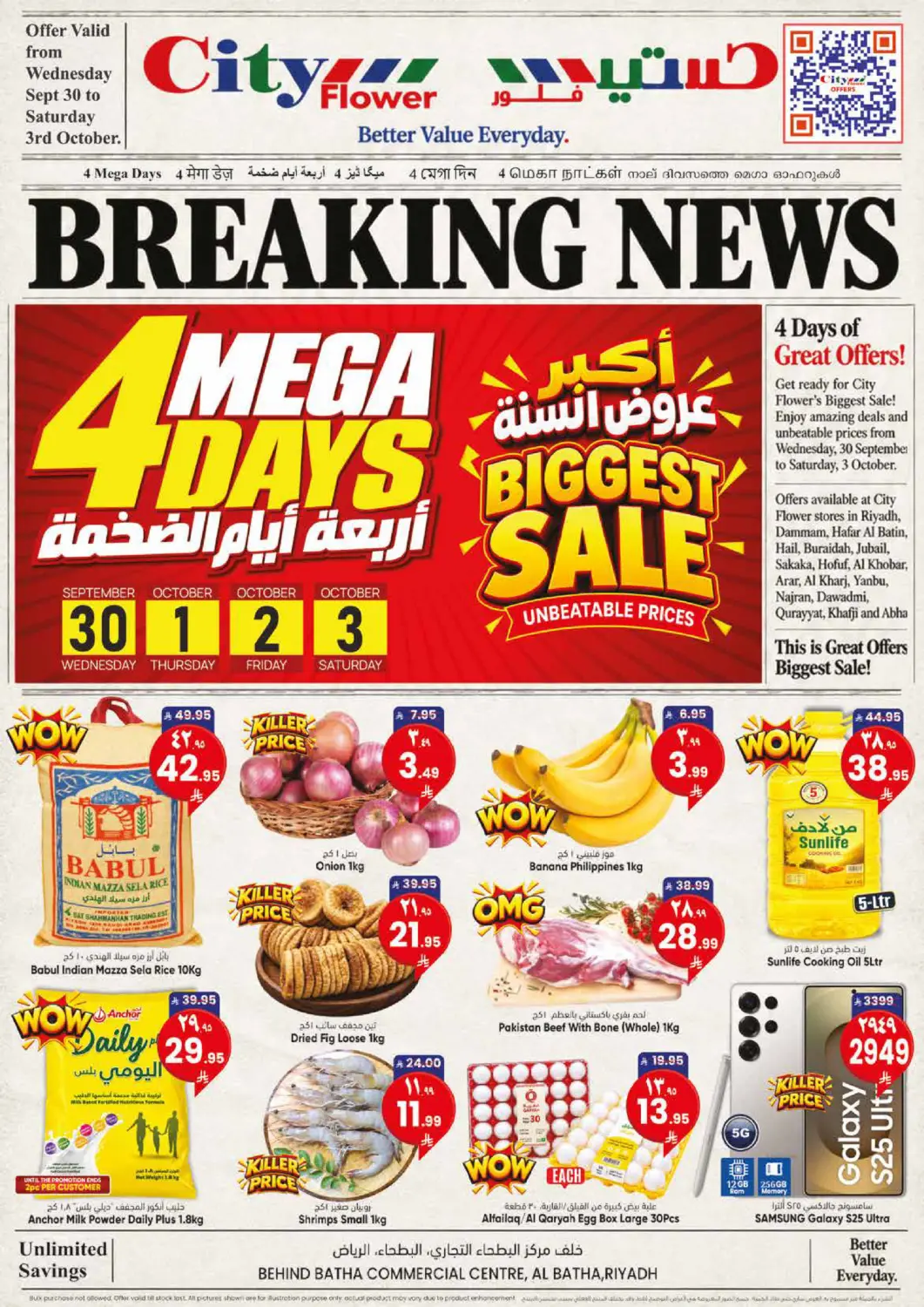 عروض ستي فلاور مملكة العربية السعودية, السعودية, سعودية - الرياض في دي٤دي أونلاين. أكبر عروض السنة. . حتى ٣ أكتوبر