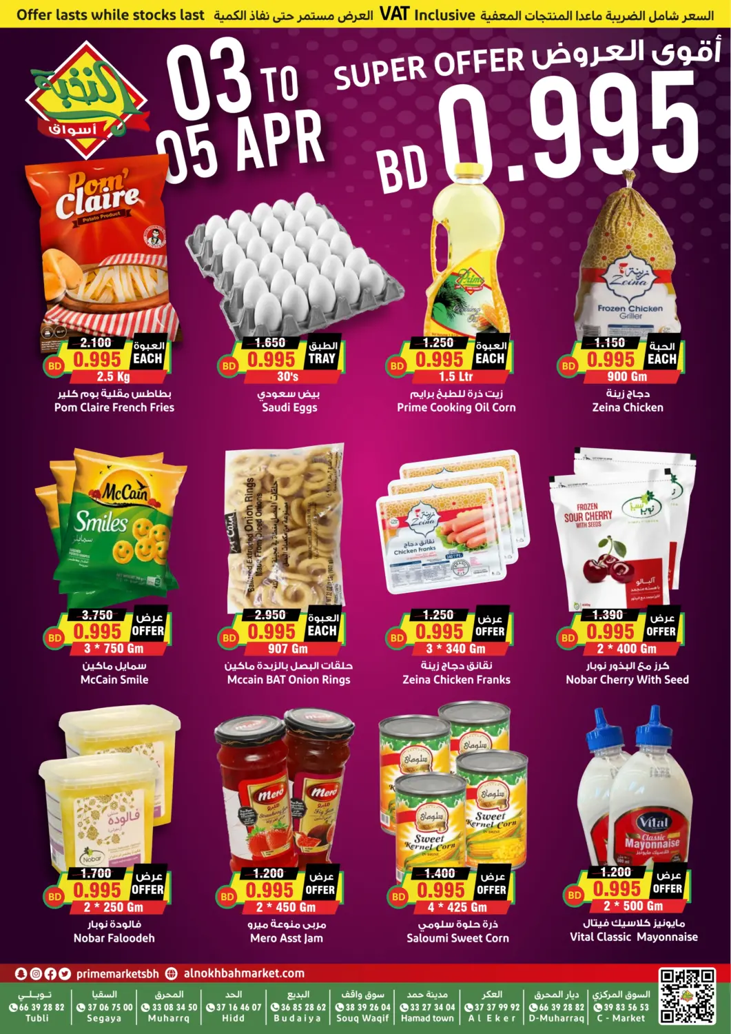 Bahrain Prime Markets offers in D4D Online. Super Offer. . Till 5th April