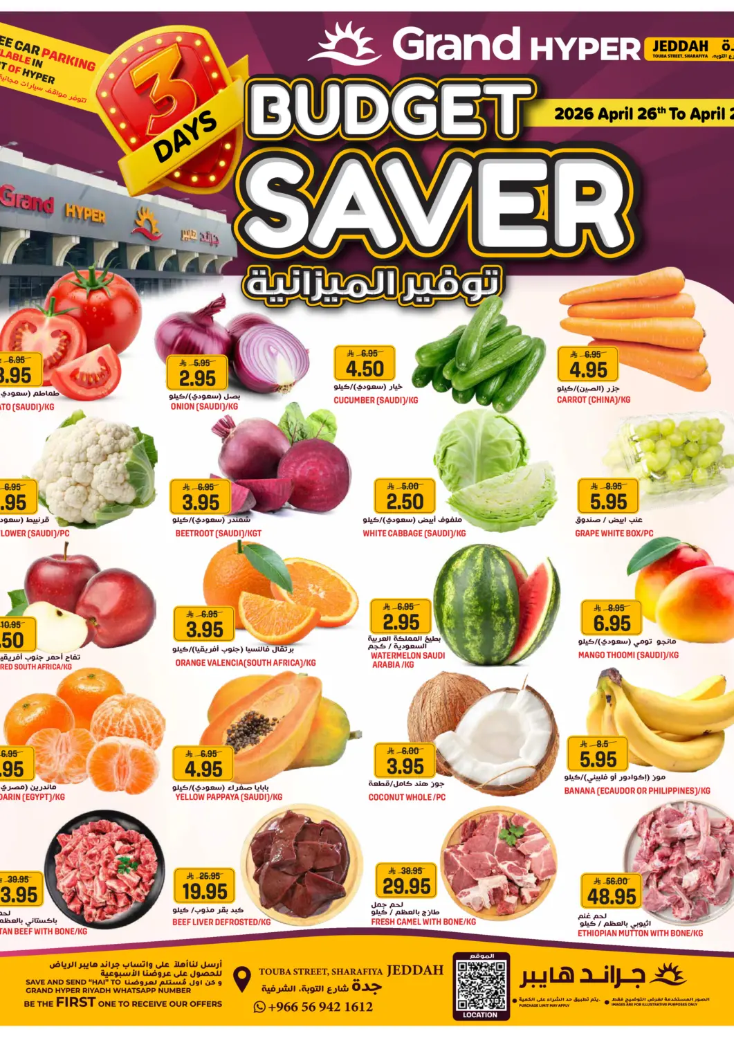 عروض جراند هايبر مملكة العربية السعودية, السعودية, سعودية - جدة في دي٤دي أونلاين. ٣ أيام توفير الميزانية. . حتى ٢٨ أبريل