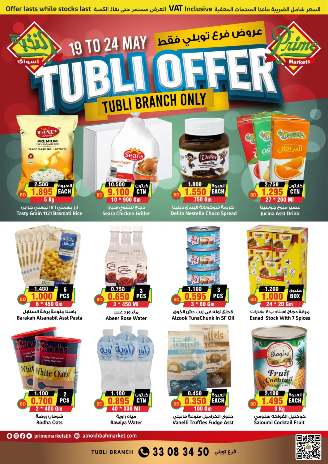 Bahrain Prime Markets offers in D4D Online. Tubli Offer. . Till 24th May