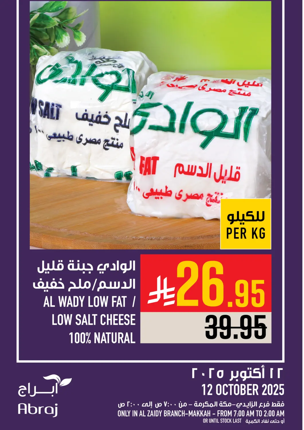 KSA, Saudi Arabia, Saudi - Mecca Abraj Hypermarket offers in D4D Online. Today's Offer. . Only On 12th October