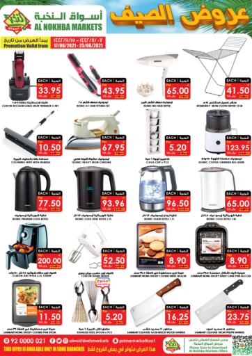 KSA, Saudi Arabia, Saudi - Sakaka Prime Supermarket offers in D4D Online. Summer Offers. . Till 25th June