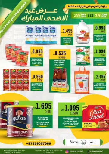 Sama mart - Eid Al Adha Offer in Bahrain Eid Al Adha Offer