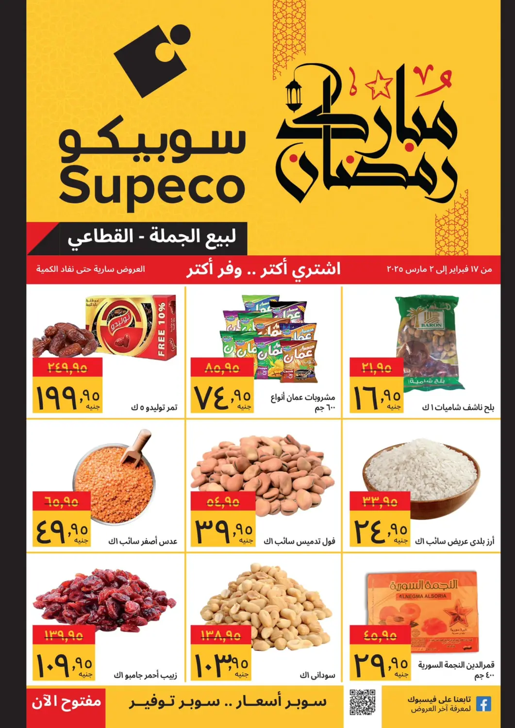 Egypt - Cairo Supeco hypermarket offers in D4D Online. Buy Mor Save More. . Till 2nd March