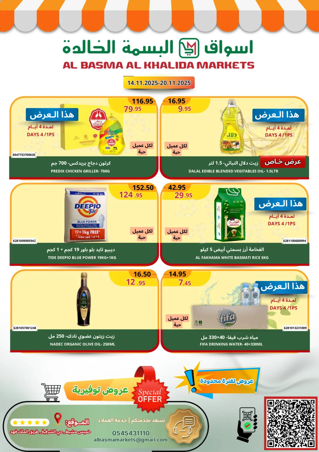 عروض اسواق البسمة الخالدة مملكة العربية السعودية, السعودية, سعودية - خميس مشيط في دي٤دي أونلاين. عروض خاصة. . حتى ٢٠ نوفمبر