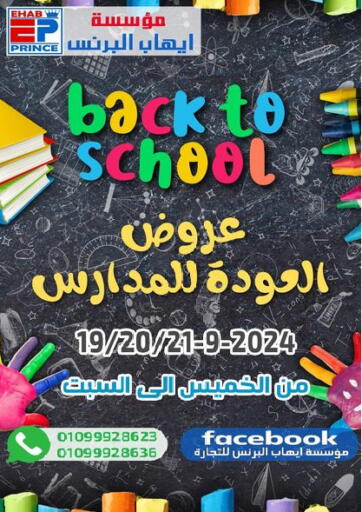 Egypt - Cairo Ehab Prince offers in D4D Online. Back To School. . Till 21st September